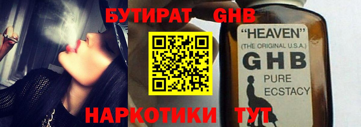 Бутират  Бутират оксибутират  Вход с VPN  Пушкино 