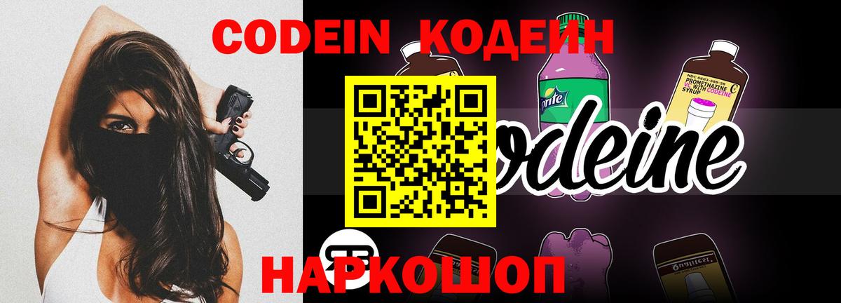 Кодеин напиток Lean (лин)  Вход с VPN  Кодеиновый сироп Lean напиток Lean (лин)  Пушкино 