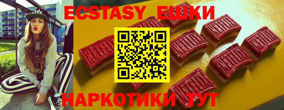 ЭКСТАЗИ 300 mg  Вход с VPN  Ecstasy VHQ  Пушкино 