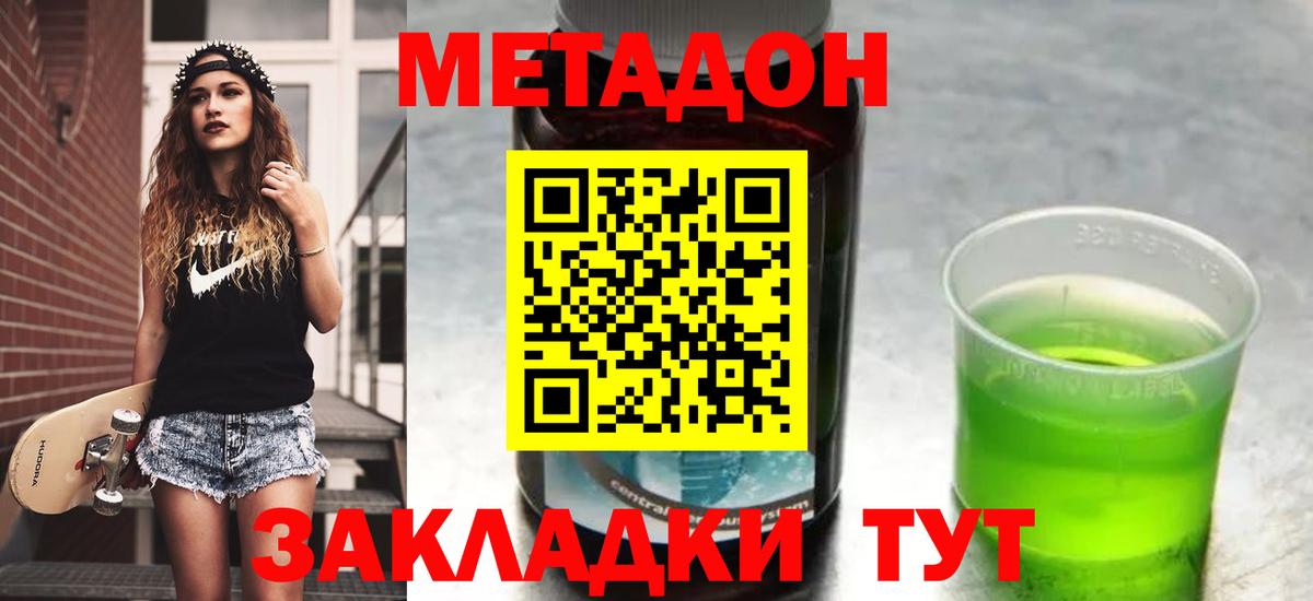 Метадон methadone  МЕТАДОН methadone  Пушкино  Вход с VPN 